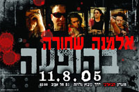 אלמנה שחורה – הבי מטאל, בעברית!