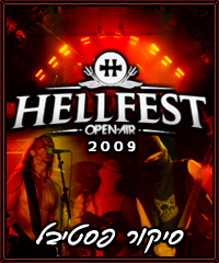 Hellfest Open Air 2009 – סיקור פסטיבל