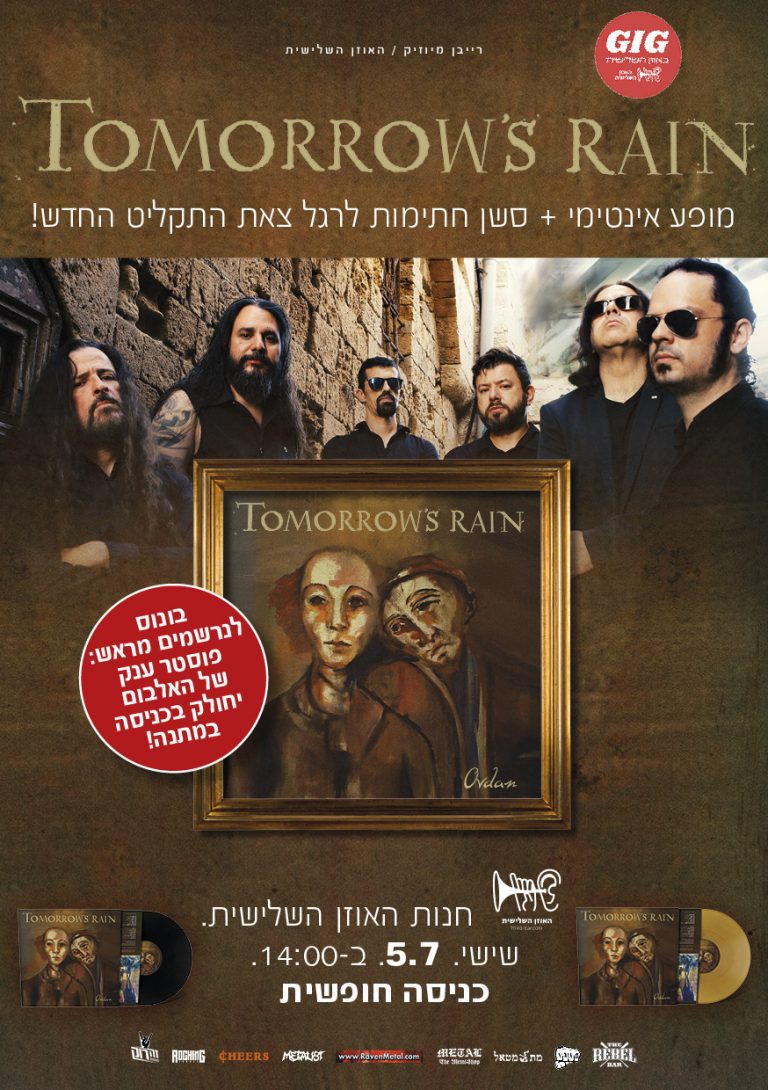 Tomorrow's Rain משיקים אלבום