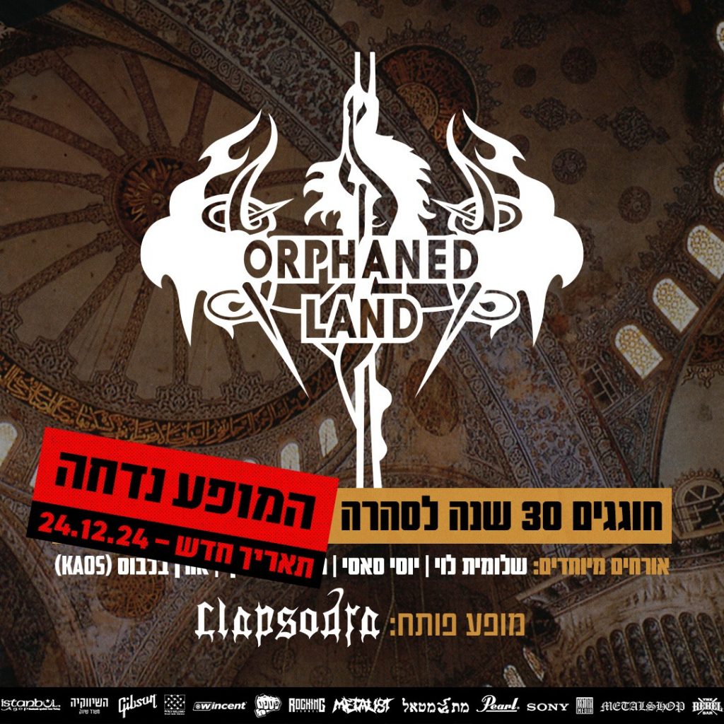 בעקבות המצב – היתומים דוחים את חגיגות ה30 לSahara.