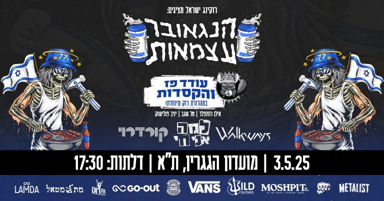 האנגאובר עצמאות