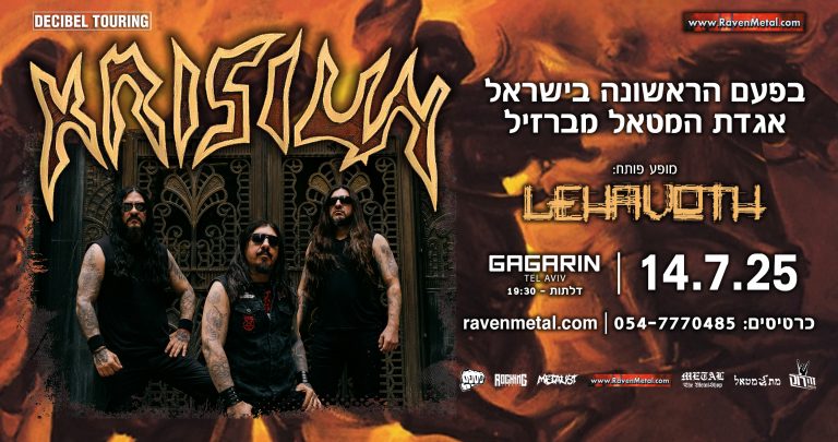אגדת המטאל מברזיל KRISIUN מגיעה לישראל