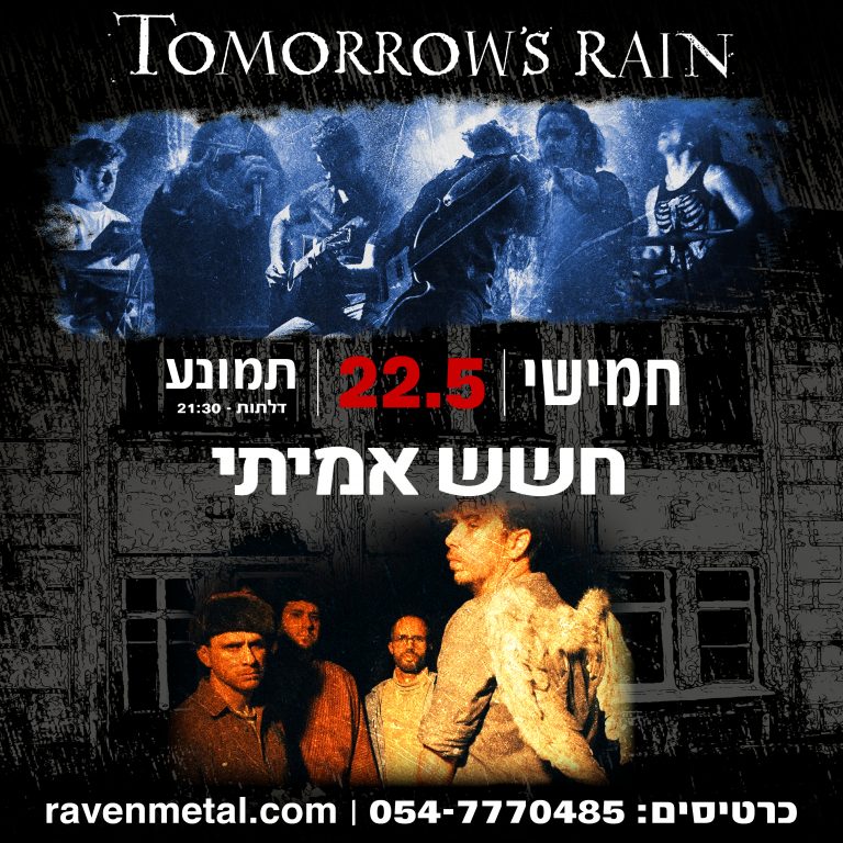 Tomorrows Rain  – חשש אמיתי