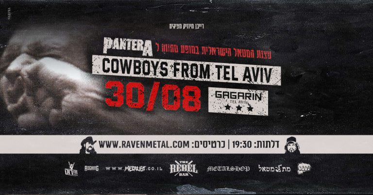 Cowboys From Tel-Aviv