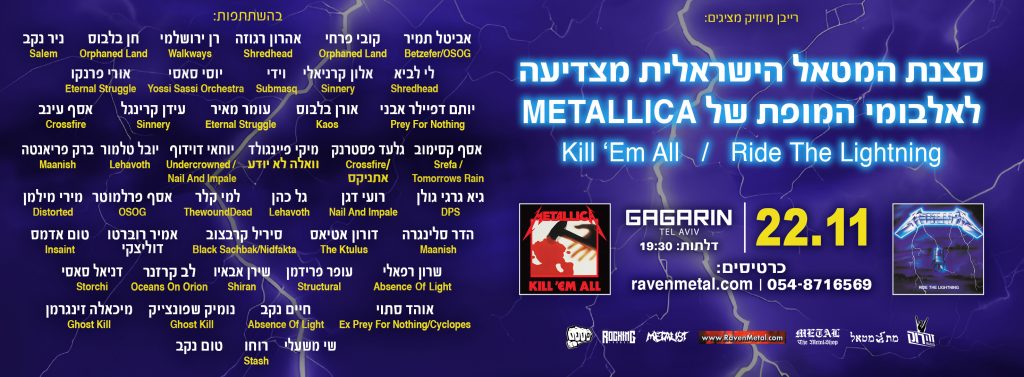 מופע מחווה ל Kill Em All / Ride The Lightning