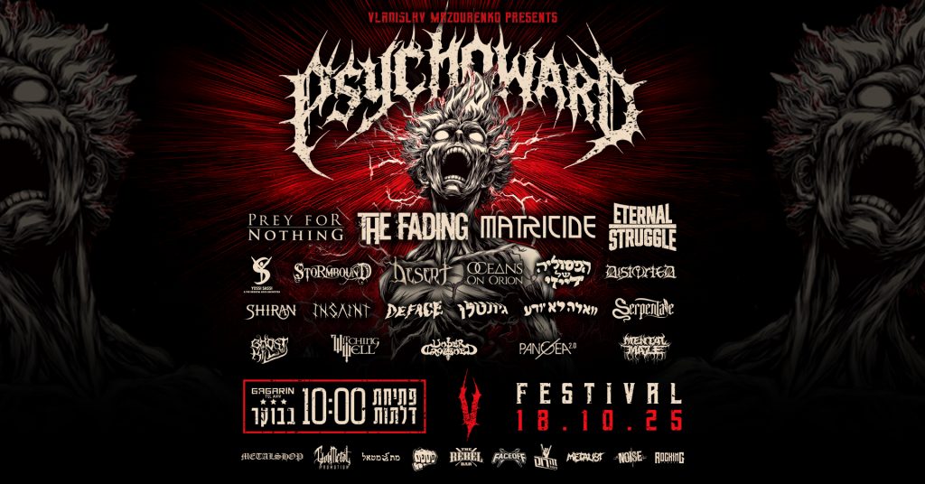 הסייקו וורד החמישי עולה לבמה!