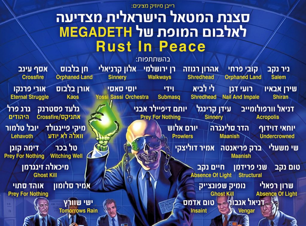 סצנת המטאל הישראלית מצדיעה לאלבום הזהב של MEGADETH – RUST IN PEACE