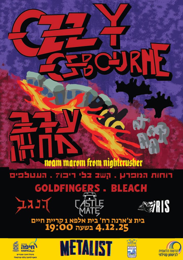 ערב מחווה לאוזי אוסבורן