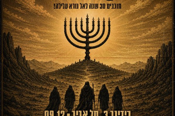 חג האור-פנד לנד חוזר לרידינג 3!