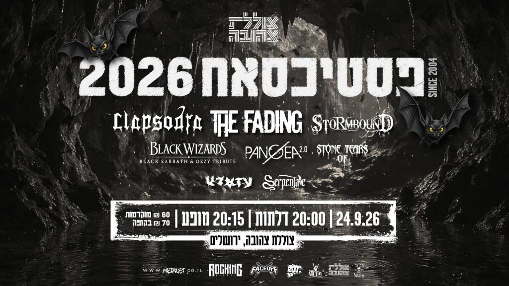 פסטיכסאח 2026