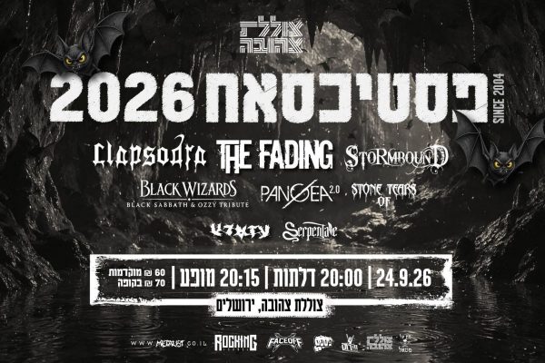 פסטיכסאח 2026
