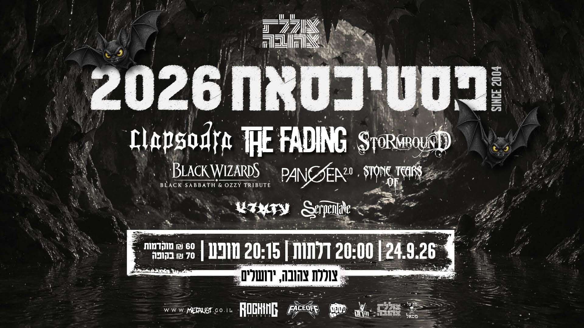 פסטיכסאח 2026